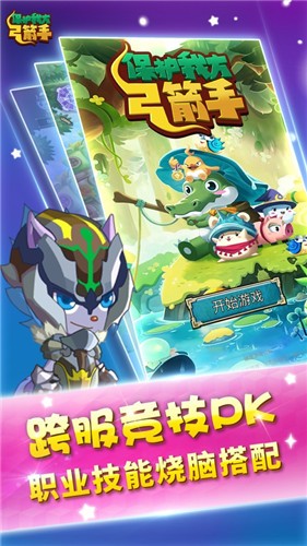 保護我方弓箭手手游下載