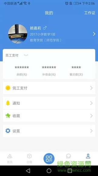 i莞工app v3.0.8 最新版 0