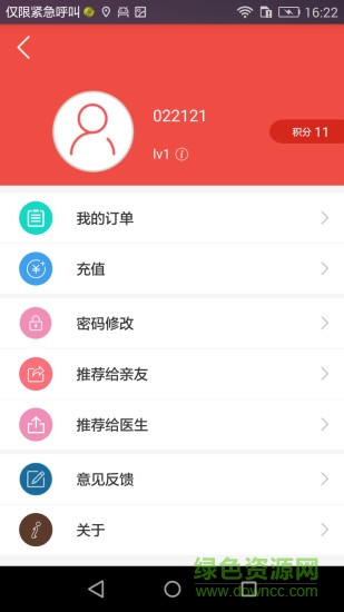 安康信官方版 v20200120 最新安卓版 2
