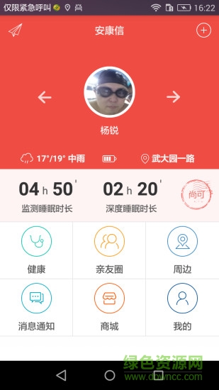 安康信最新版下載 安康信app下載