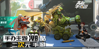 高能手辦團官方下載-高能手辦團手游下載-高能手辦團游戲大全