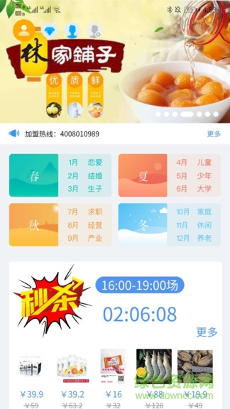 企生通手机软件 v2.1.6 安卓版0