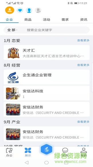 企生通手机软件 v2.1.6 安卓版2