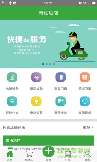 柚能修app v1.0.7 安卓版 0