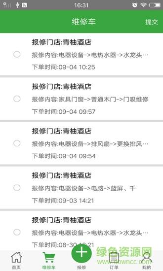 柚能修app v1.0.7 安卓版 2