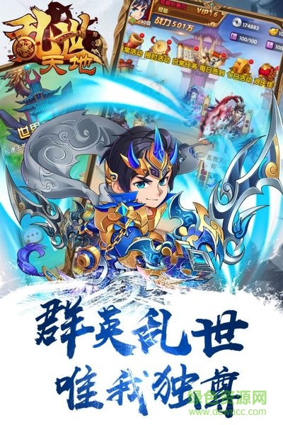 乱世天地手游 乱世天地手游官方版