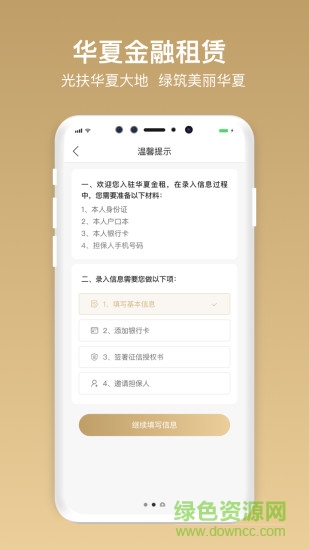 華夏金租官方版 v1.11.6.3 最新版 1
