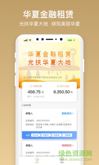 華夏金租官方版 v1.11.6.3 最新版 3