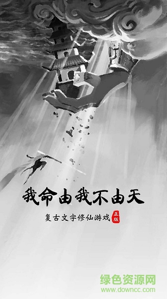 修仙長生錄手游 v1.4 安卓版 2