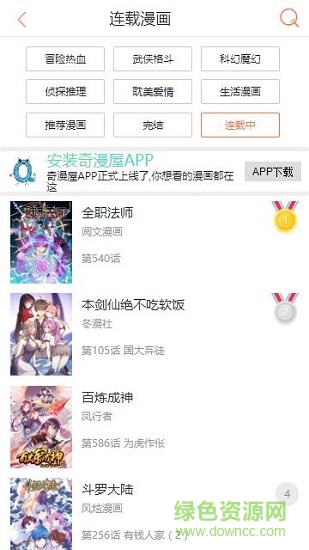 2022奇漫屋漫畫免費漫畫 v1.6.1 官方安卓版 1