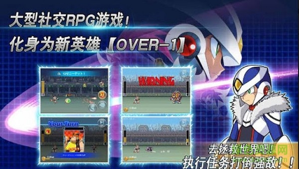 洛克人XOVER手機(jī)版 v1.67 安卓版 0