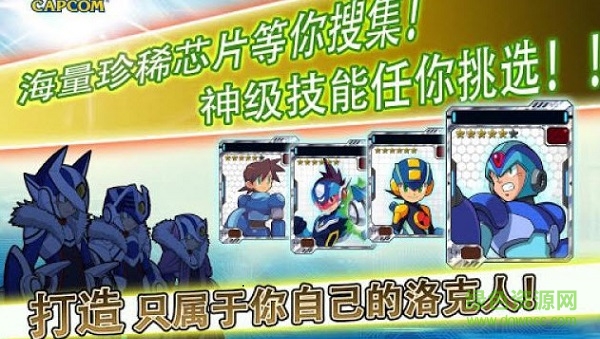 洛克人XOVER手機(jī)版 v1.67 安卓版 1