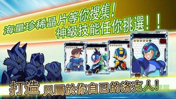 洛克人XOVER手機(jī)版 v1.67 安卓版 3