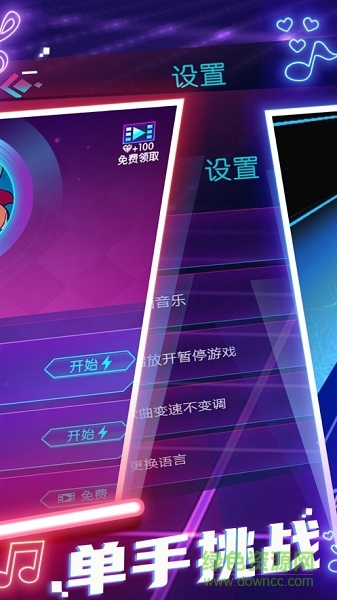 動(dòng)感光劍官方下載