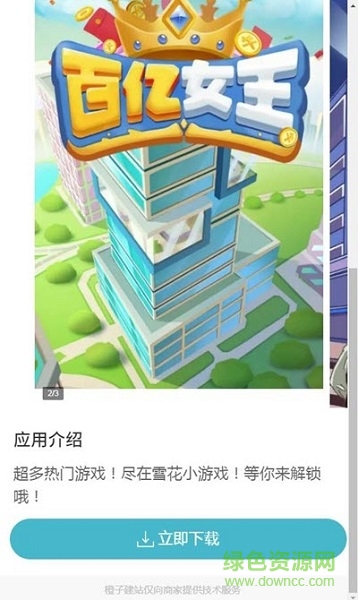 雪花小游戲軟件 v4.0 安卓版 0