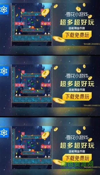 雪花小游戲軟件下載