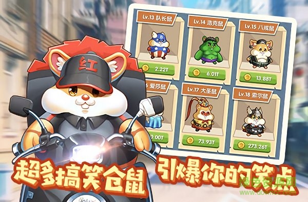 戰(zhàn)斗吧倉鼠游戲 v1.1.17 安卓版 1