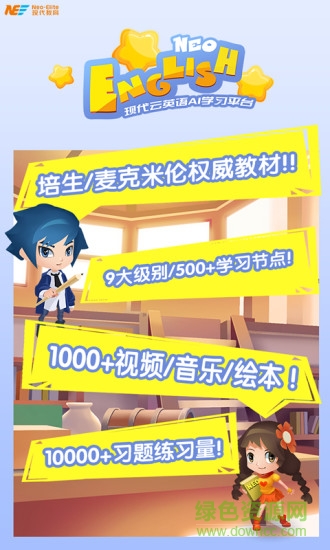 neoenglish app v1.4.0 安卓版 3