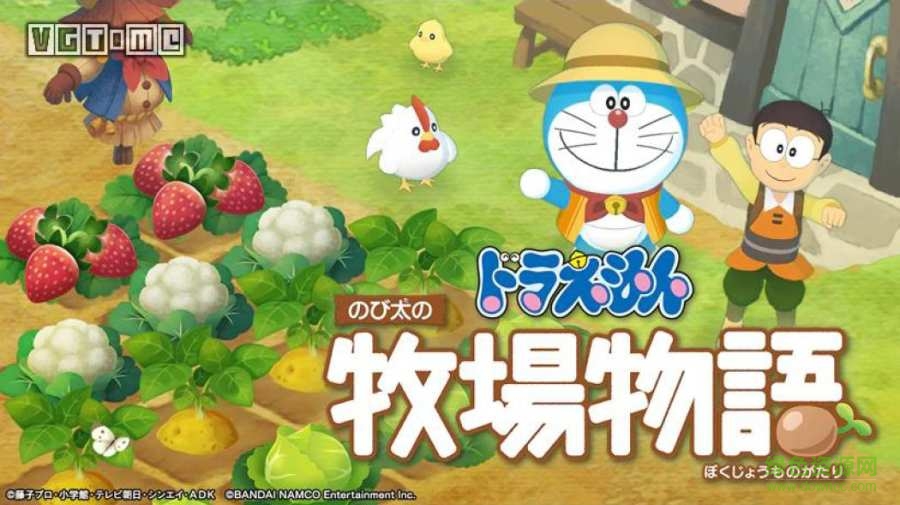 哆啦a夢牧場物語游戲下載