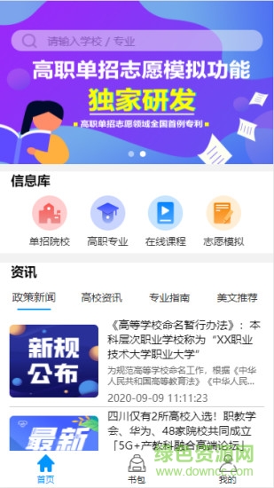 高職助手app v2.0.2.052601 最新版 0