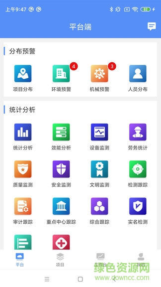經(jīng)開重智最新版(建筑工程管理) v0.3.5 安卓升級版 0