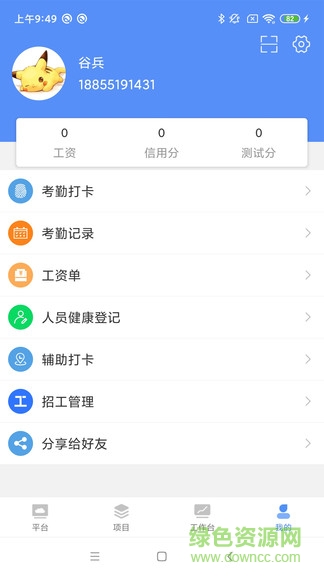 經(jīng)開重智最新版(建筑工程管理) v0.3.5 安卓升級版 2