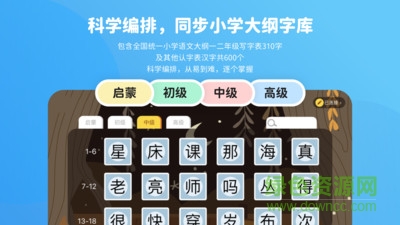 曉蒙練字 v1.0.8 安卓版 0
