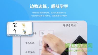 曉蒙練字 v1.0.8 安卓版 1