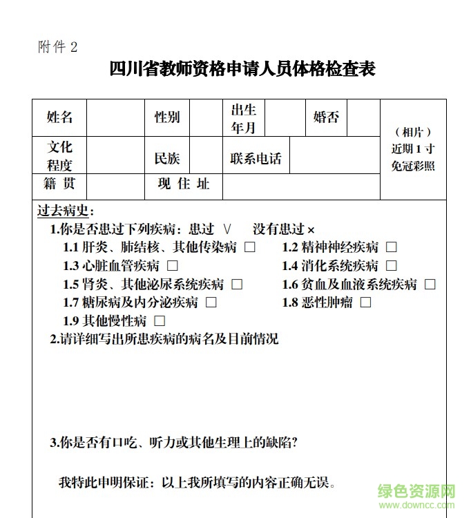 教師資格證體檢表 教師資格證體檢表下載