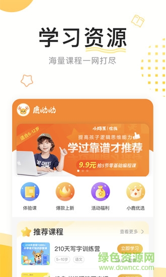 鹿呦呦寫(xiě)字培訓(xùn)軟件 v1.7.4 安卓版 0