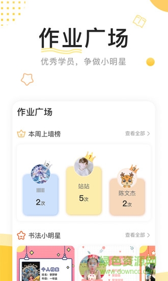 鹿呦呦寫(xiě)字培訓(xùn)軟件 v1.7.4 安卓版 1