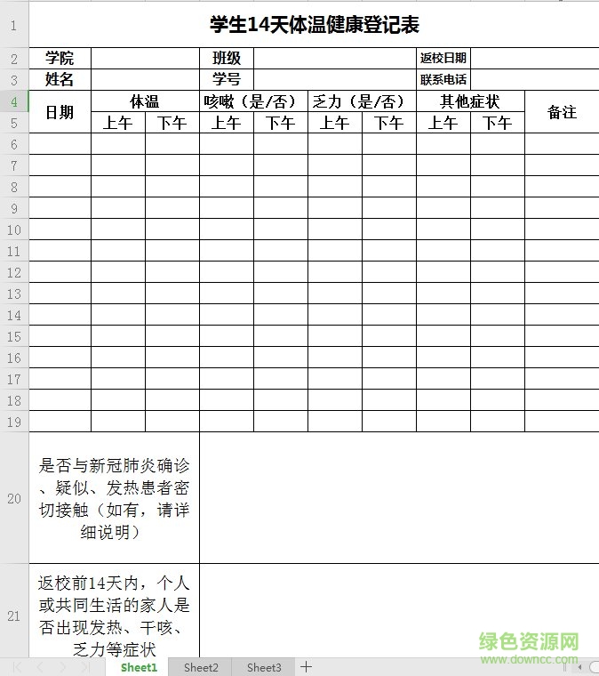 學(xué)生14天體溫健康登記表