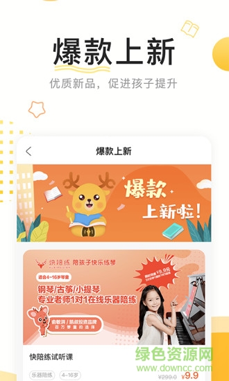 鹿呦呦寫(xiě)字培訓(xùn)軟件 v1.7.4 安卓版 3