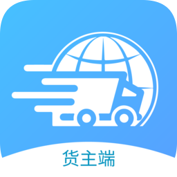 中運卡行app貨主端