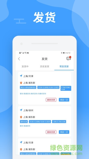 中運(yùn)卡行app貨主端 v0.96.14 安卓版 1