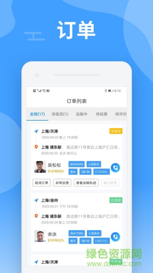 中運(yùn)卡行app貨主端 v0.96.14 安卓版 3