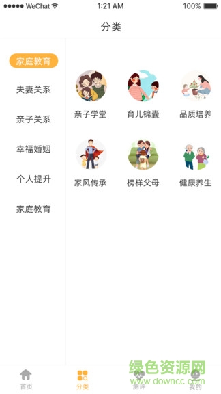 太乙學堂 v1.1.6 安卓版 2