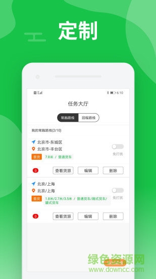 中運卡行司機版app v0.97.2 最新版 0