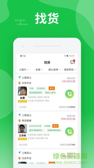 中運卡行司機版app