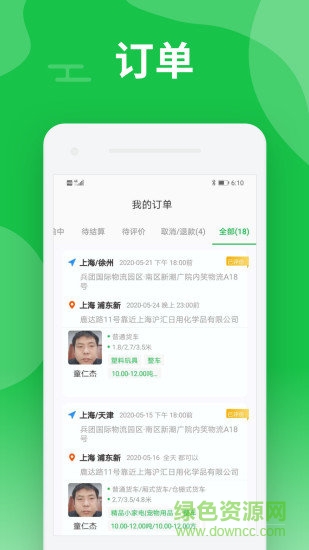 中運卡行司機版app v0.97.2 最新版 3