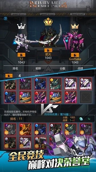 機(jī)動(dòng)戰(zhàn)線手游(Infinity Mechs) v1.1 安卓版 1