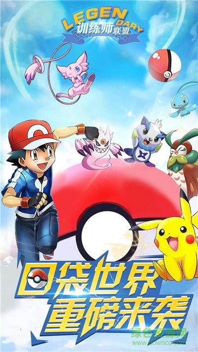 訓練師聯(lián)盟游戲下載