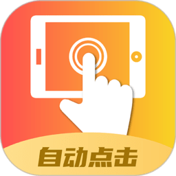 錄屏自動點擊器軟件