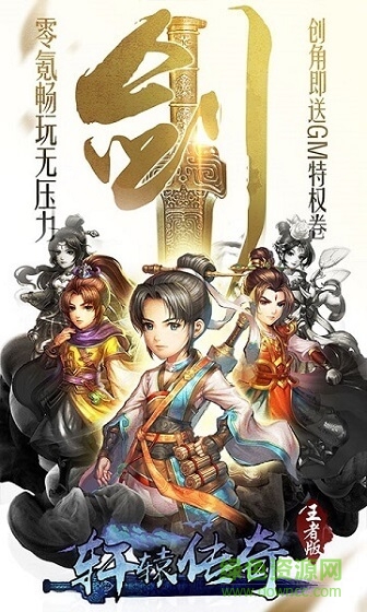 軒轅劍群俠錄商城版手游 v1.0.0 安卓版 1