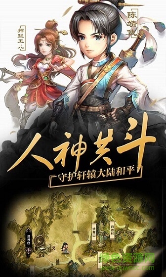 軒轅劍群俠錄商城版游戲下載