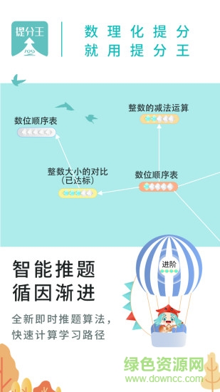 ai提分王ai陪學(xué) v1.1.49 安卓版 2