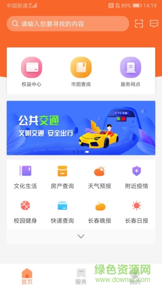 長(zhǎng)春市民卡蘋果版 v3.2.5 iphone版 0