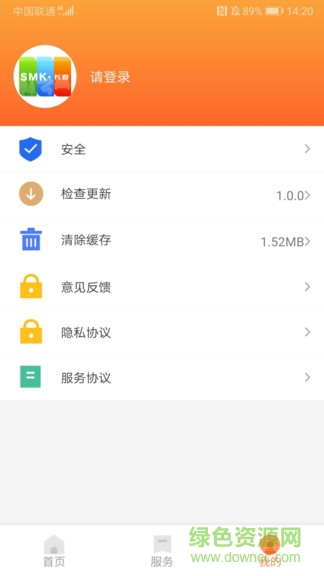 長(zhǎng)春市民卡蘋果版 v3.2.5 iphone版 1
