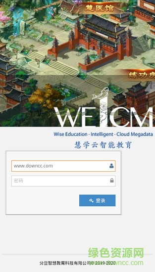 慧學(xué)云智能教學(xué)系統(tǒng)安卓版
