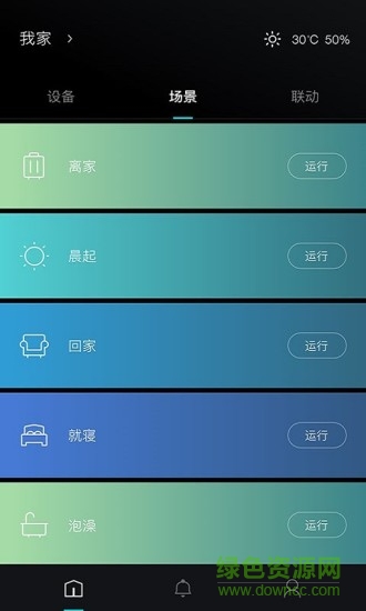 科勒云境(衛(wèi)浴遙控器) v1.7.9 最新版 3